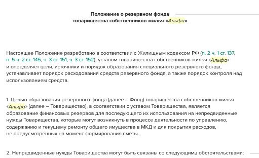 Средства резервного фонда должны использоваться. Отчисления в резервный фонд. Устав резервный фонд. Устав резервный фонд. Устав резервный фонд.