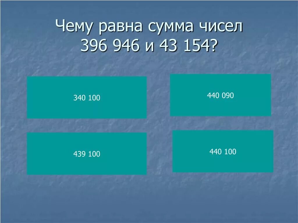 Как записать цифрами число. Цифра в разряде десятков тысяч. Запишите числа .а)триста двадцать. Чему равна сумма чисел.