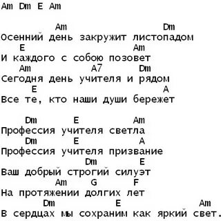 Тема аккорды