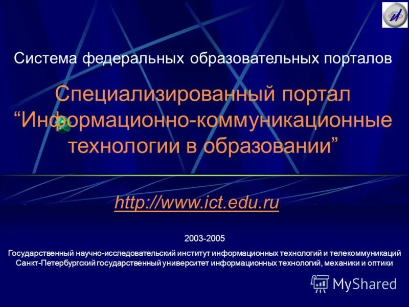 информационно-коммуникативные технологии. информационно-коммуникационные технологии в образовании. портал информационно коммуникационные технологии в образовании. современные информационные и коммуникационные технологии. информационно комуникационные технологии.