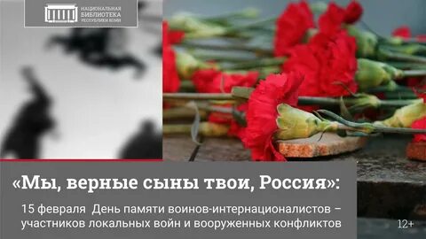 Сценарий воинам интернационалистам