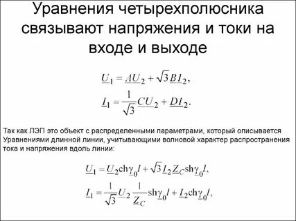 Распространение тока