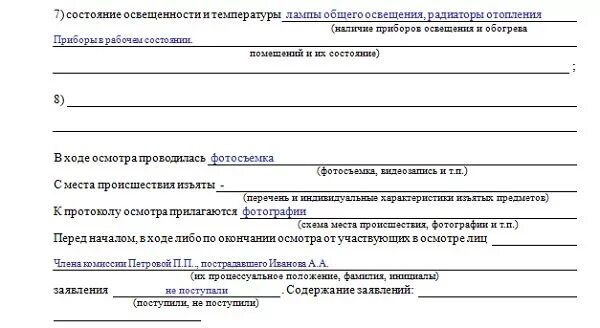 Протокол осмотра места несчастного случая образец. Пример заполнения протокола осмотра места несчастного случая. бланк протокола осмотра места несчастного случая форма 7. образец заполнения протокола осмотра несчастного случая образец. протокол осмотра места несчастного случая форма 7 образец заполнения.