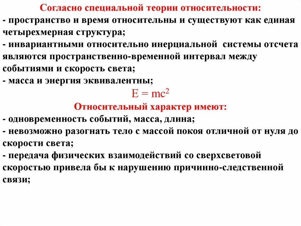 Любое время относительно. Пространство и время в специальной теории относительности. Пространственно временные системы отсчета. Пространственно временной интервал между событиями. Четырёхмерное пространство-время теории относительности.