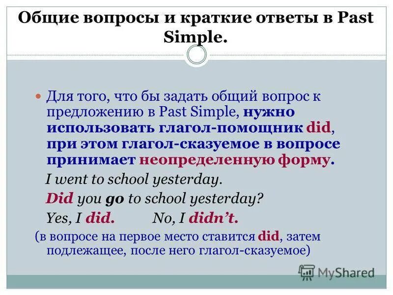 Общий специальный вопрос к подлежащему. Прошедшее время в английском языке вопросы. Вопросы в простом прошедшем времени в английском языке. Специальные вопросы в английском языке past simple. Как составлять вопросы в английском прошедшее.