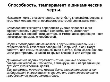 Способности и задатки темперамента. Способности и задатки темперамента