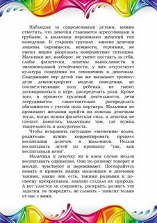 Гендерное воспитание дошкольников в детского сада
