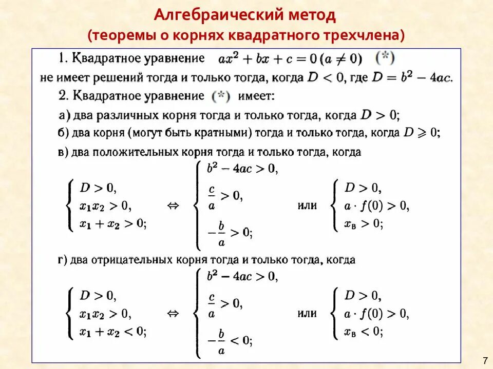 Задания с параметром егэ. Алгебраический способ решения задач. алгоритм решения задач с параметрами егэ. задачи с параметром егэ. алгоритм решения параметров в егэ.
