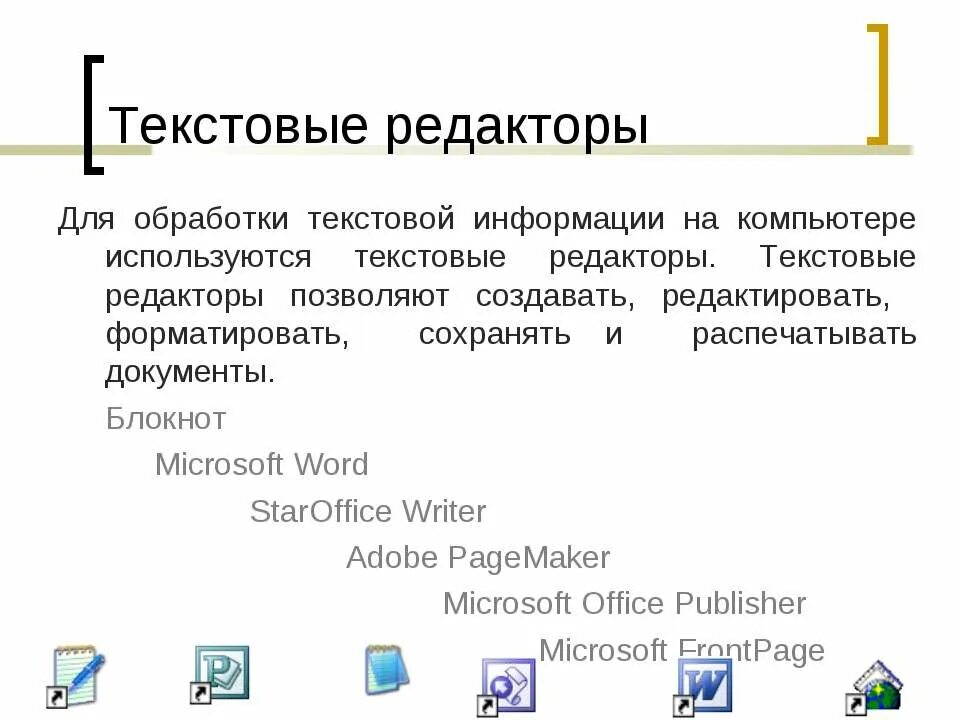 Примеры текстовых данных. Текстовые редакторы. Программы обработки текста. Текстовые редакторы позволяют. Текстовые редакторы на компьютере.
