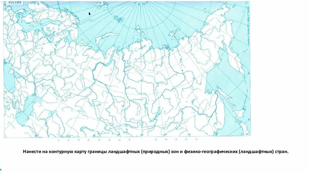 География контурные карты страница 4 природные зоны. Природные зоны России контурная карта. Контурная карта природных зон России 4 кл. Контурная карта природных зон России черно белая. Контурная карта России географическая.