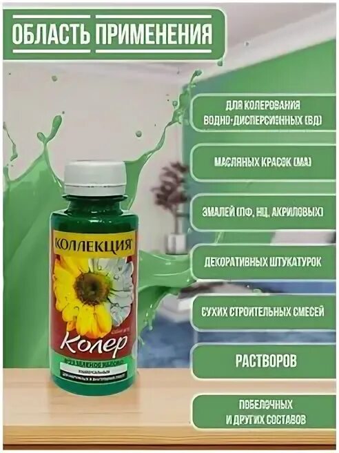 Колер зеленого цвета сочетание Колер паста Palizh № 27, 100 мл, зеленый: купить в Нижнем Тагиле по цене 59 рубл