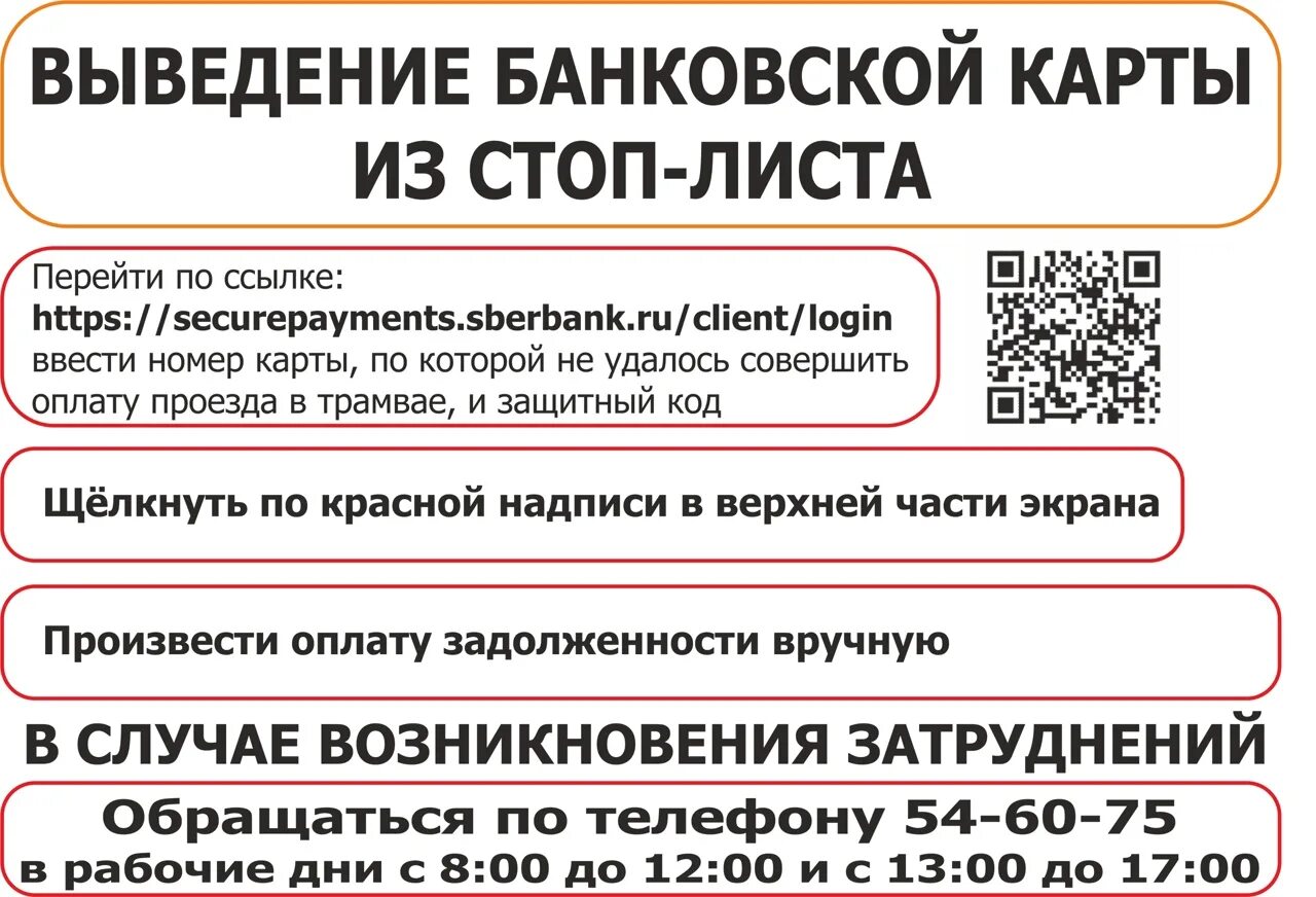 Что значит стоп карта в автобусе