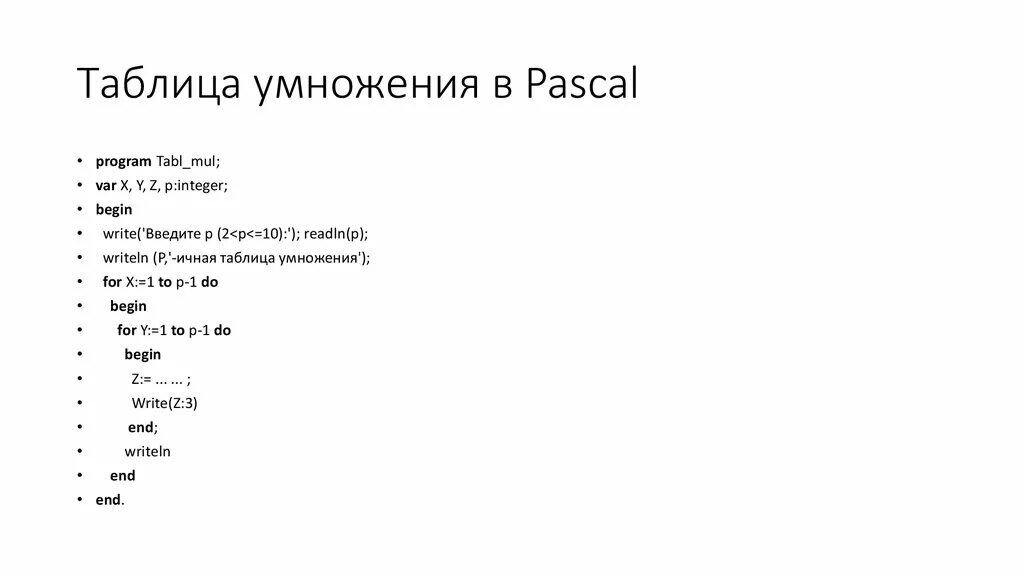 Таблица умножения в Паскале. Программа таблица умножения Паскаль. Вывести таблицу умножения в Паскале. Программа умножения в Паскале. Pascal таблицы