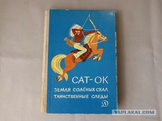Книга земля соленых скал. Книга земля соленых скал. Земля солёных скал книга. Сат-ок таинственные следы. Сат-ок земля соленых скал иллюстрации.