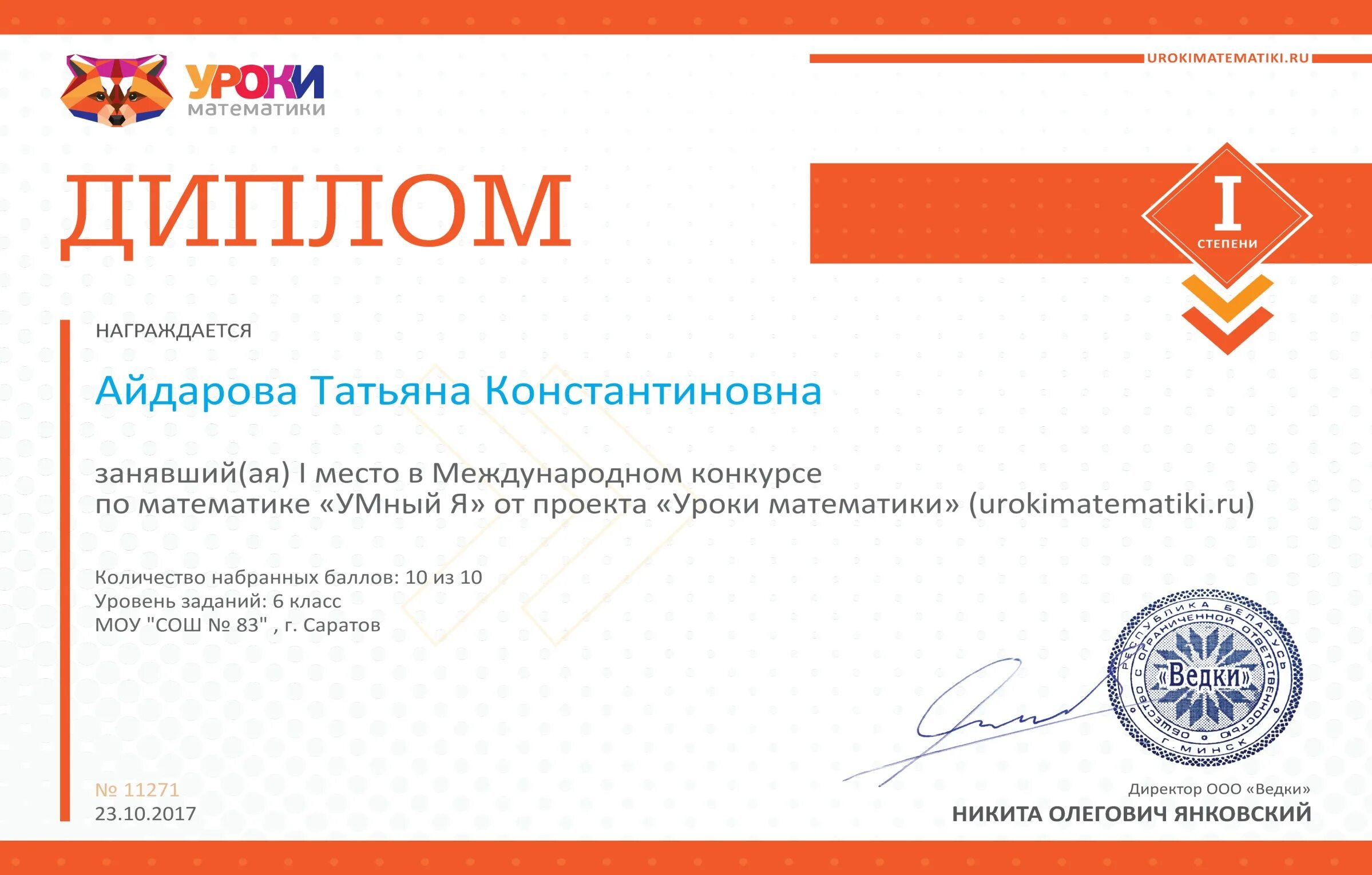 Конкурс урока математики. Международные грамоты. грамоты конкурсов по математике.