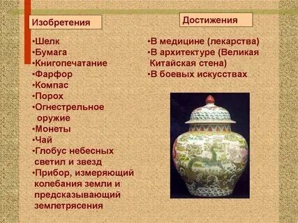 Основные занятия жителей поднебесной 5 класс кратко