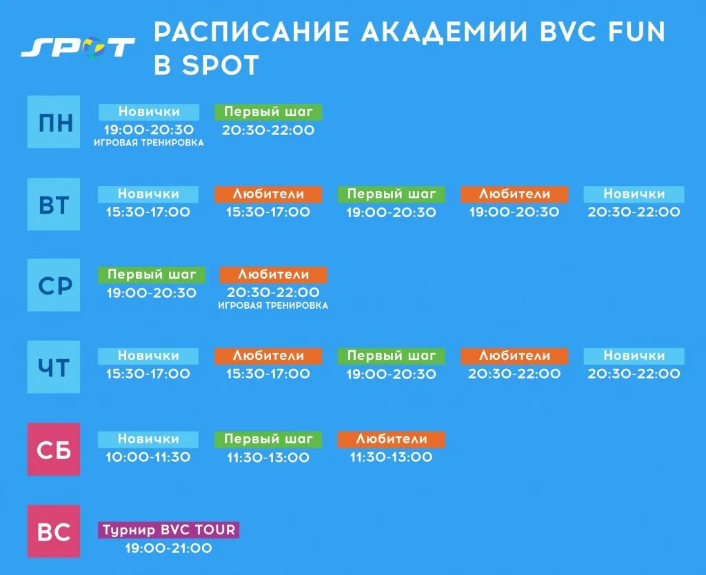 Каток подольск расписание. Расписание тренировок. Расписание тренингов. Тренировка по расписанию расписание. Календарь футбольных тренировок.