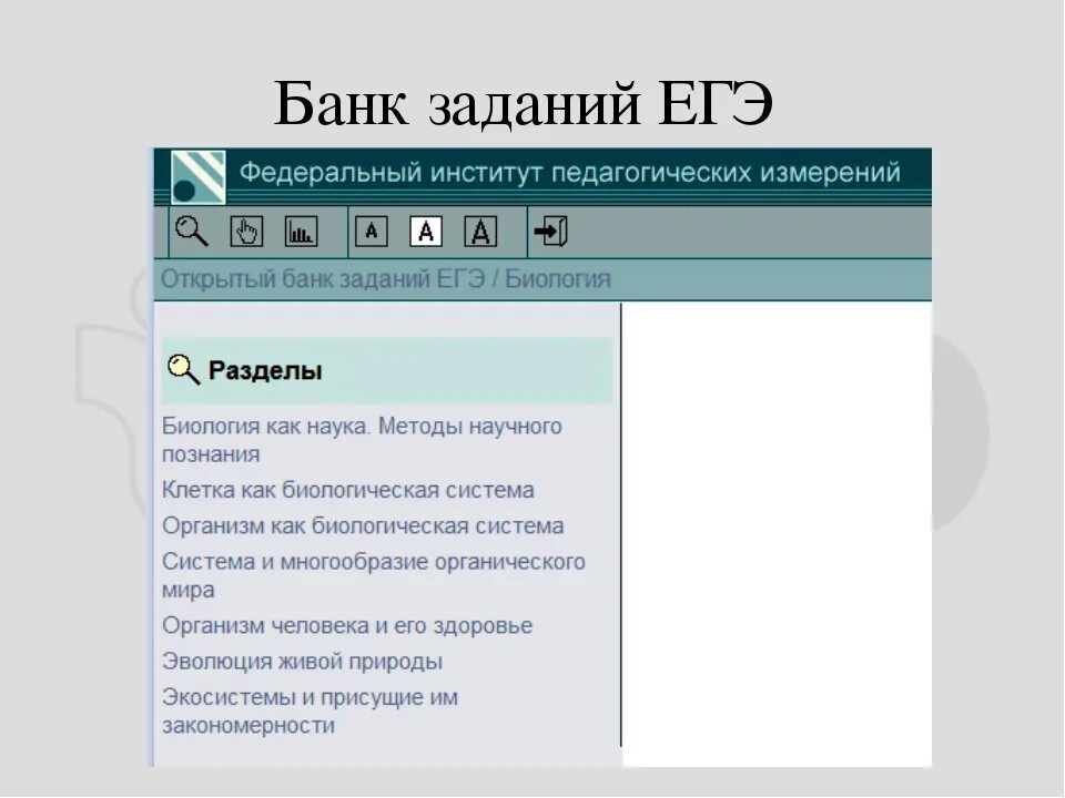 Банк заданий огэ ответы русский. Открытый банк заданий ФИПИ. Банк заданий ЕГЭ. Банк заданий ФИПИ. ФИПИ банк заданий ЕГЭ.