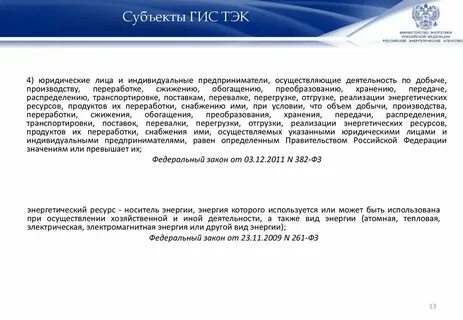 Топливно энергетический комплекс фз