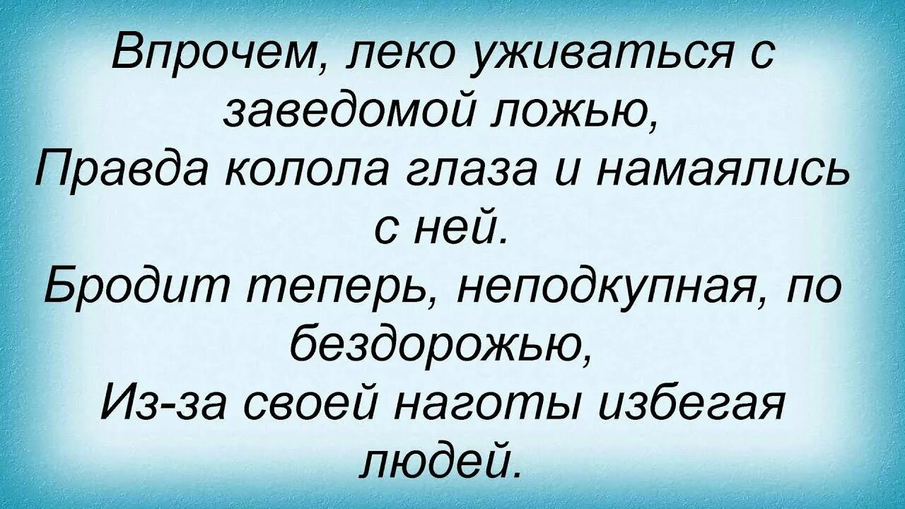 Высоцкий песня о правде. Баллада о правде и лжи Высоцкий. Высоцкий правда и ложь. Притча о правде и лжи Высоцкий. Правда и ложь Высоцкий текст.