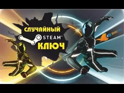 Случайный ключ keyking
