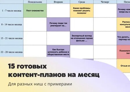 Контент план пример для соц сетей