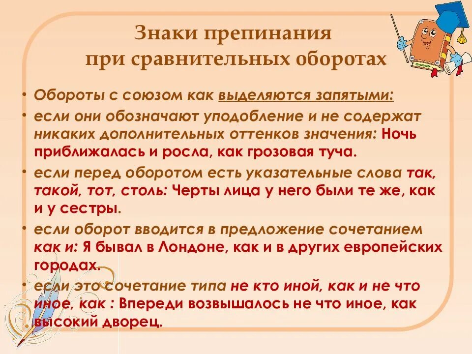 Одна запятая в предложении егэ. Знаки препинания при сравнительных оборотах. Знаки препинания присравнтельных оборотах. Сравнительный оборот пунктуация. Постановка знаков препинания при сравнительном обороте.