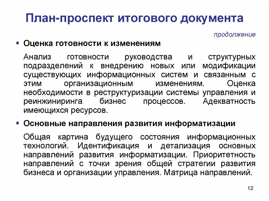 План проспект. Оценка готовности организации к изменениям. Что такое план-проспект документа. План-проспект исследования.