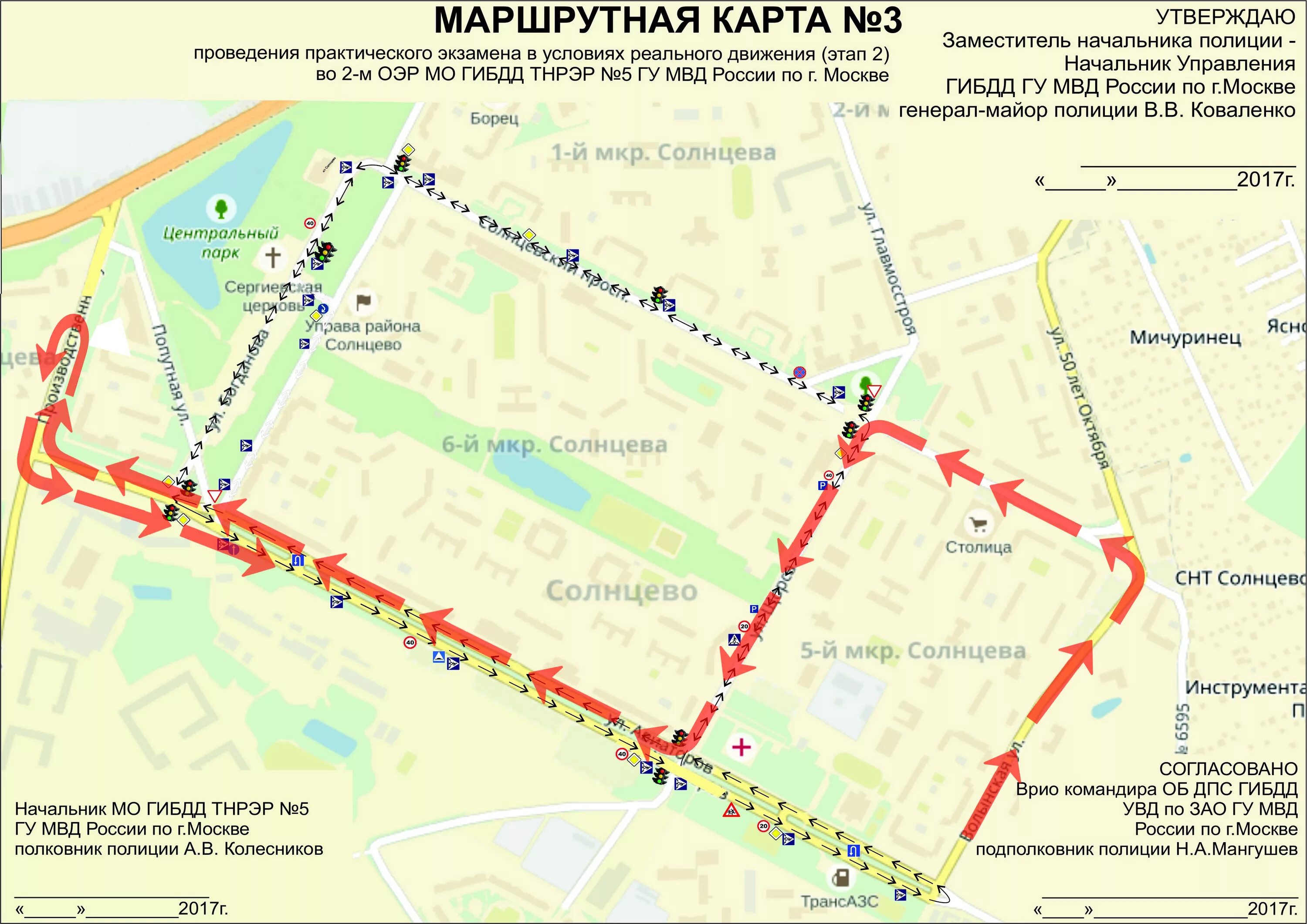 18 маршрутка карты. Экзаменационный маршрут Солнцево. Экзаменационный маршрут ГИБДД Солнцево. ГАИ Солнцево маршрут сдачи экзамена. Маршрут экзамена ГАИ Солнцево.