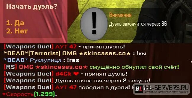 Урон за дуэли. Как начать дуэль в КС го. Сервера дуэли в КС. Дуэль в конце раунда ксс. Коды дуэлей