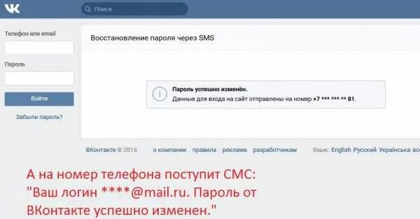 Ошибка восстановления пароля. Восстановление пароля вк. пароль вконтакте. вконтакте восстановить пароль. восстановление пароля через sms.
