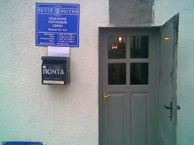 Почта россии новая балкария. Почта зольская график. Почта кбр. Символ почтового отделения. Почтовое отделение нальчик 360001.