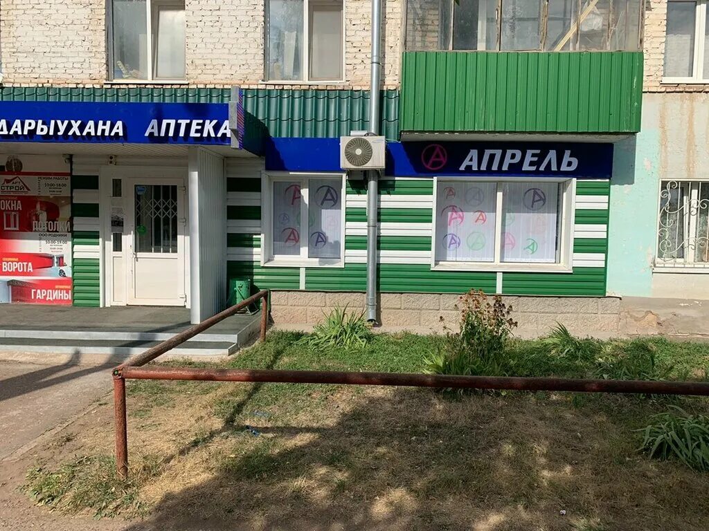 Аптека апрель димитровград