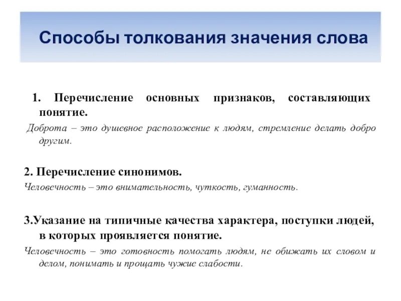 Перечислите слова в которых после. Слова перечисления. Способы толкования. Перечисление в тексте. Главное слово и перечисление.