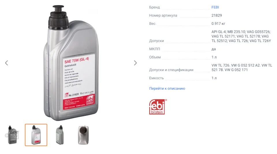 Допуск gl 5. 48785 febi. 21829 febi допуски. 48785 febi допуски. febi допуск 3309.