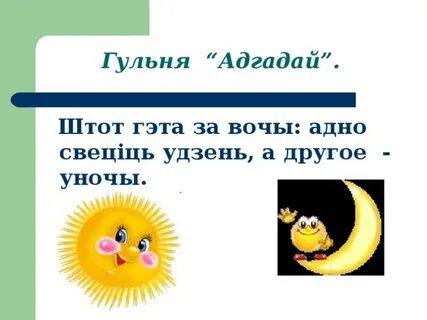 Урок па тэме