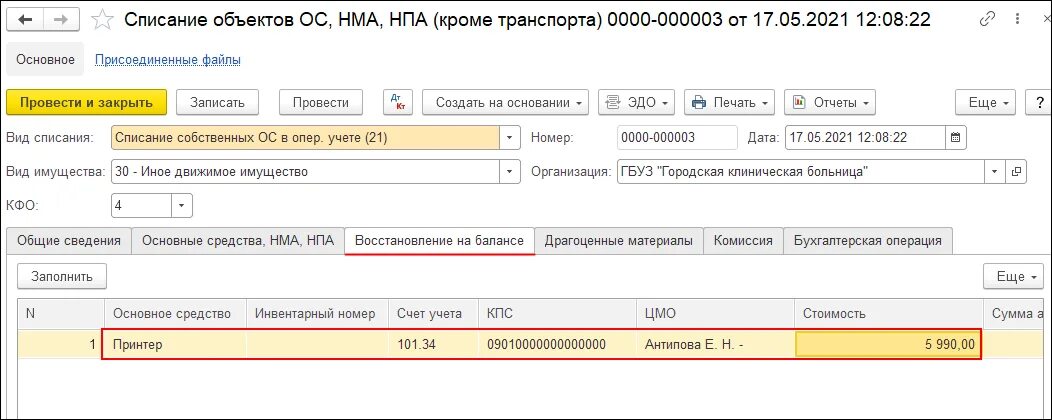 Учет забаланса. Проводки списания ОС В бюджетном учреждении. Списание забалансовых основных средств в бюджете. Списание с 02 счета в бюджете проводки. Списание основных средств на 02 счет в бюджетном учете.