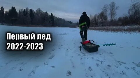 Лед 2022 2023