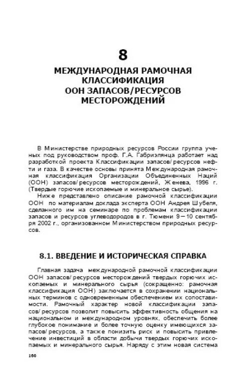 Классификация запасов и ресурсов полезных ископаемых. Классификация запасов и ресурсов полезных ископаемых