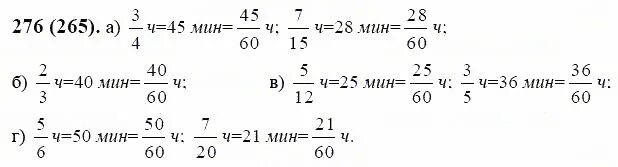 Математика 6 класс виленкин номер 4.276