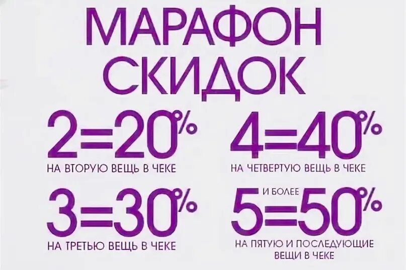 50 на вторую покупку. Скидка на вторую вещь. Скидка 20 на вторую вещь в чеке. -50% На вторую вещь. Скидка 30 на вторую вещь.