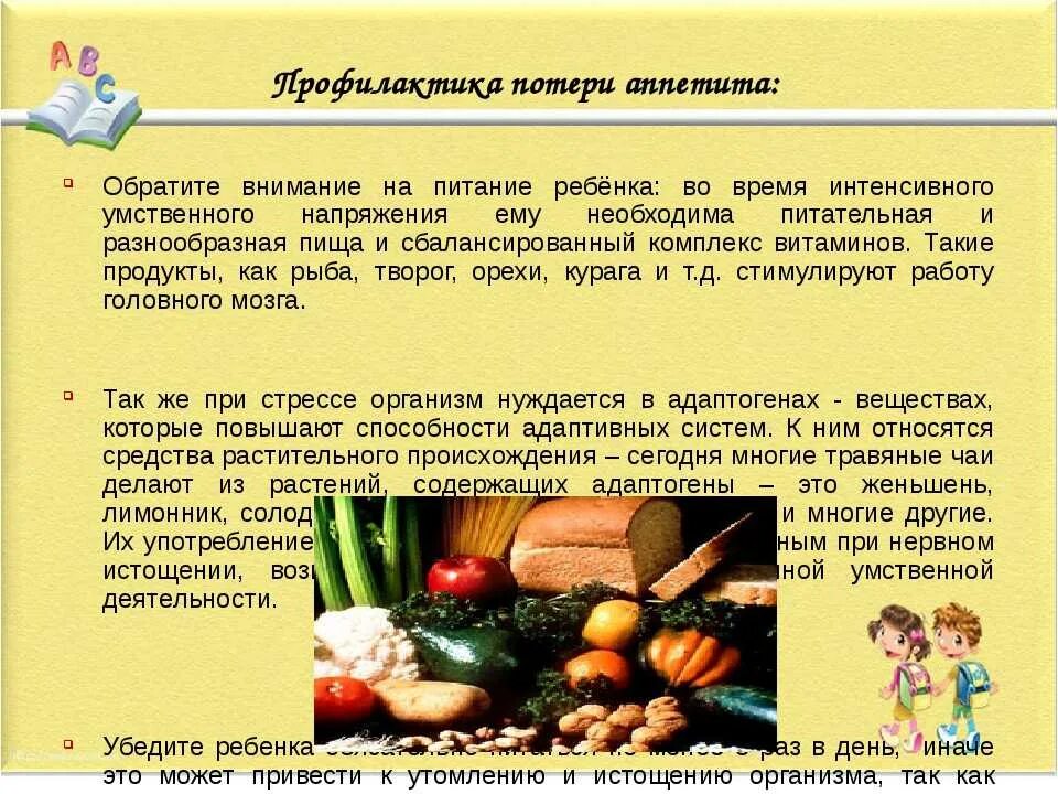 Питание при стрессе. Продукты питания при стрессе. Питание при истощении. Диета при истощении организма. Питание при нервном истощении.