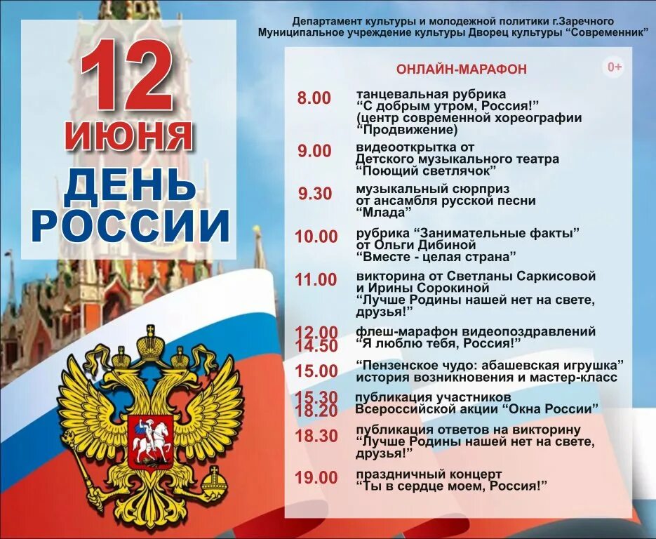 Какие праздники на этой неделе в россии. Праздники России. Государственные праздники России. Государственыепраздники России. Государственные праздники России список.