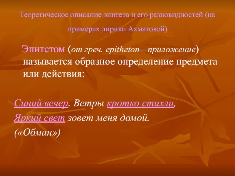 Эпитет в лирике. Эпитеты для описания человека. Эпитет вопросы. Лирические эпитеты примеры.