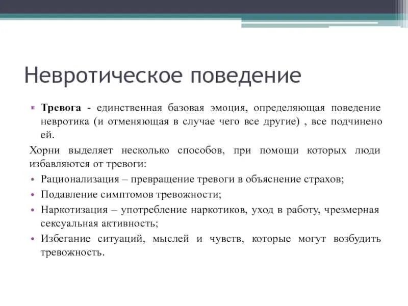 Невротик психопат. Невротик. невротический тип личности. невротик тип личности. невротические черты.