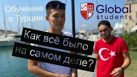 Обращайтесь в турции
