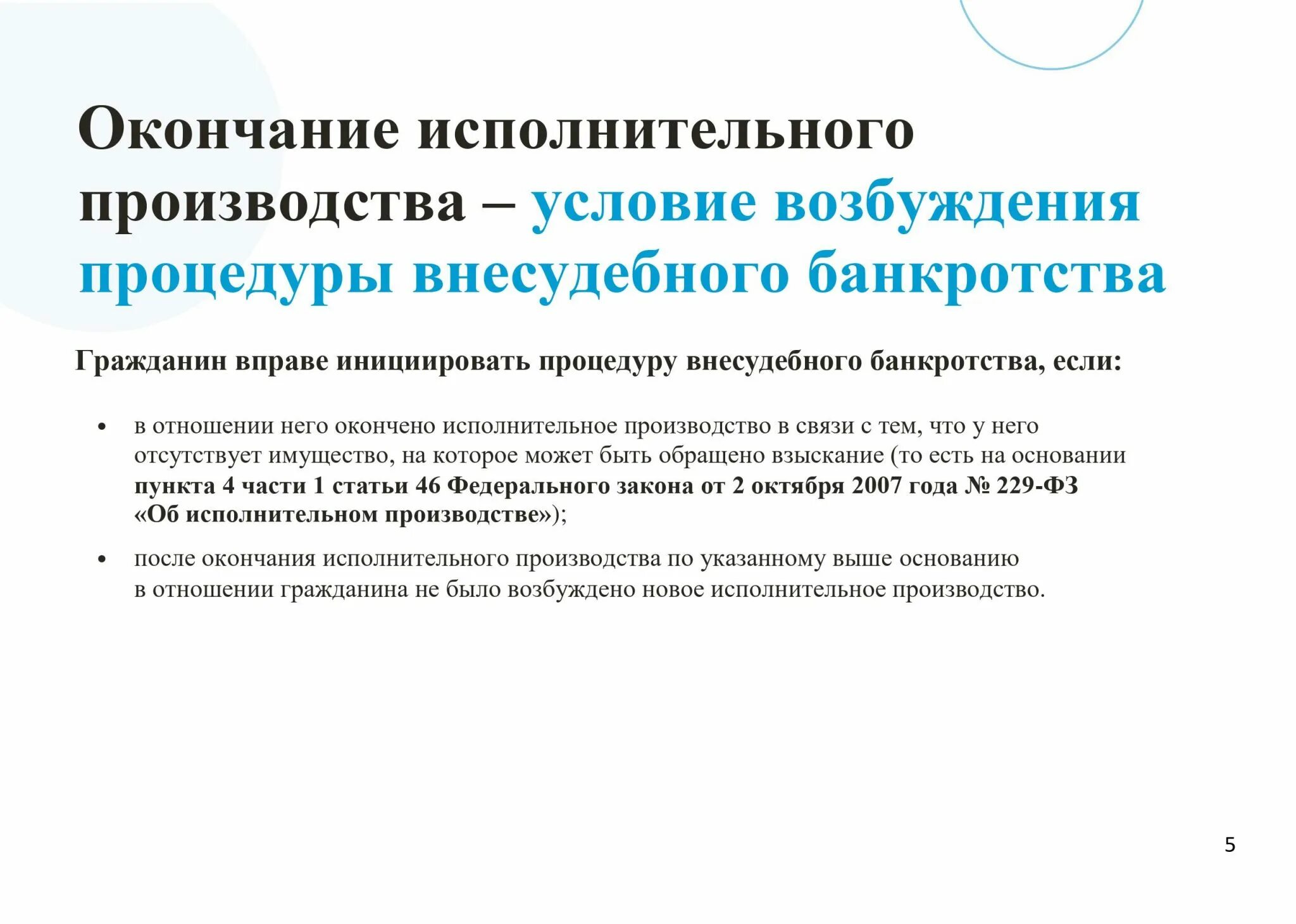 Внесудебное банкротство в 2024 году. Внесудебное банкротство граждан. Процедура внесудебного банкротства. Процедуры банкротства гражданина. Процедура внесудебного банкротства гражданина.