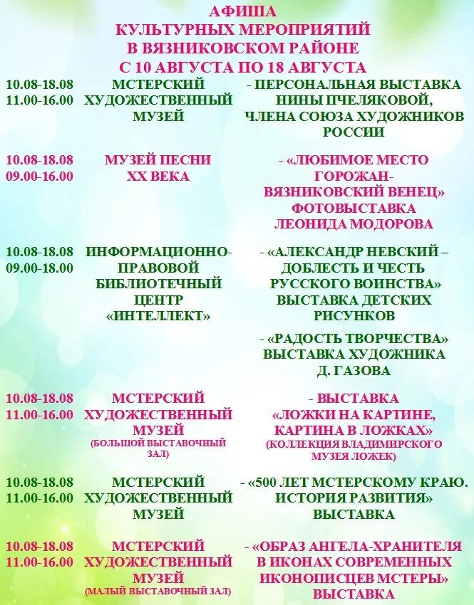 афиша вязники 2022. дк вязники вязники спутник. парк спутник вязники. дк вязники вязники спутник. вязники.