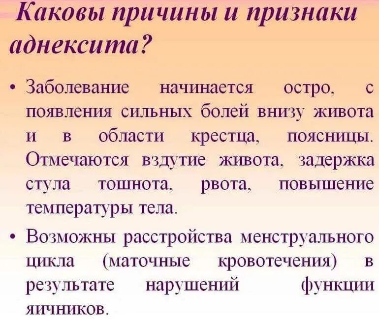 Воспаление придатков у женщин чем лечить препараты. Воспаление придатков симптомы. симптомы больных придатков. симптоматика воспаления придатков.