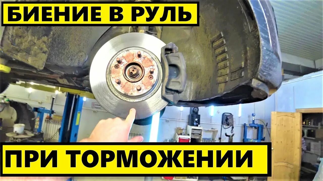 Почему вибрация руля при торможении. Вибрация при торможении причины. биение при торможении. биение руля при торможении. биение при торможении причины.